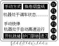 人机界面（FUJI POD）在卷烟机组中的应用