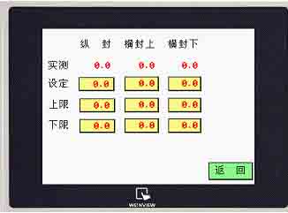 Weinview触摸屏，和利时plc在包装机械方面的应用-枕式包装机三驱动控制系统