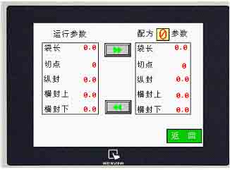 Weinview触摸屏，和利时plc在包装机械方面的应用-枕式包装机三驱动控制系统