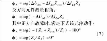 距离保护特性元件躲过渡电阻能力分析