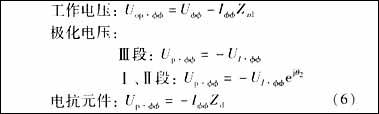 距离保护特性元件躲过渡电阻能力分析